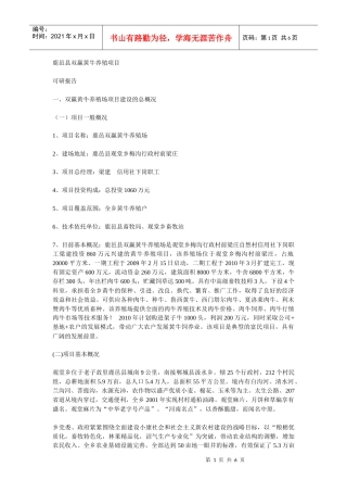d鹿邑县双赢黄牛养殖项目bemqu