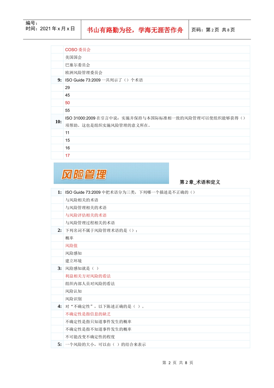 CCAA风险管理练习题_第2页
