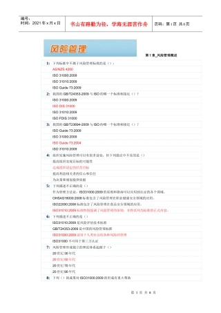 CCAA风险管理练习题