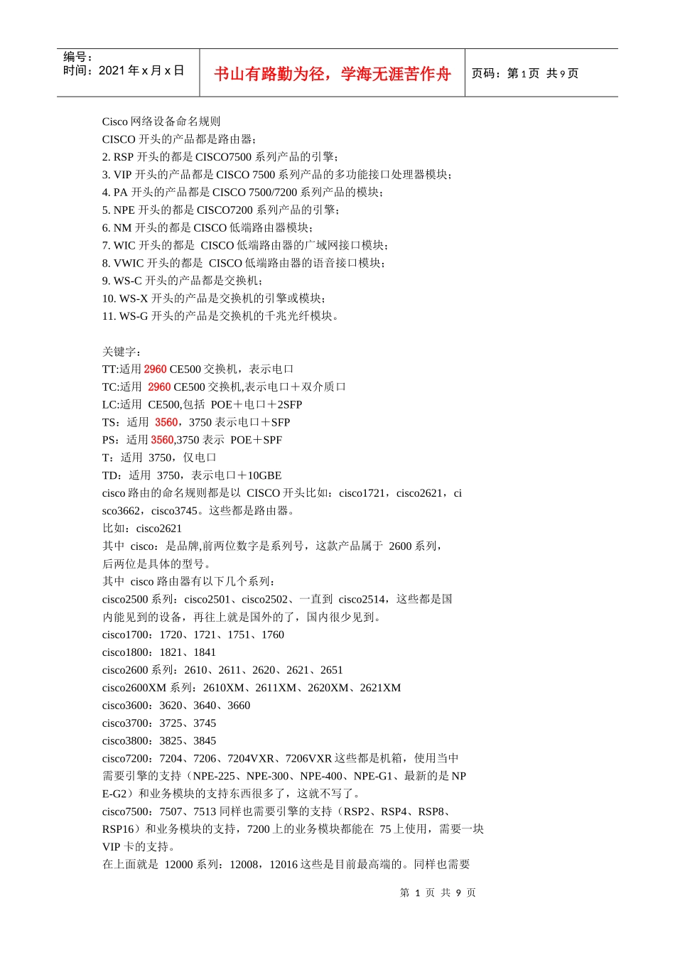 Cisco产品命名规则_第1页