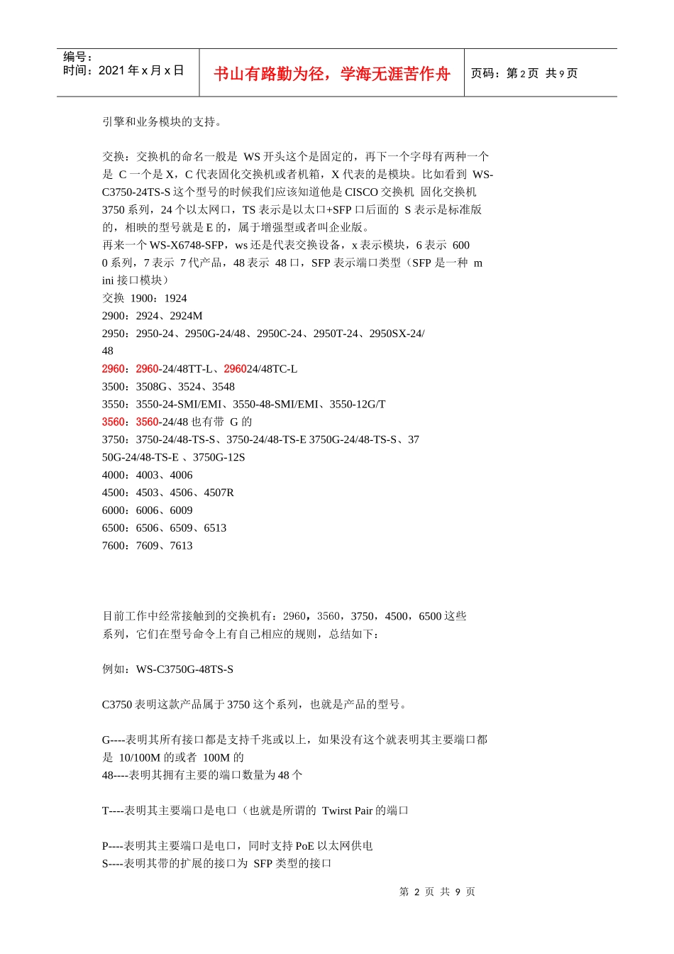 Cisco产品命名规则_第2页