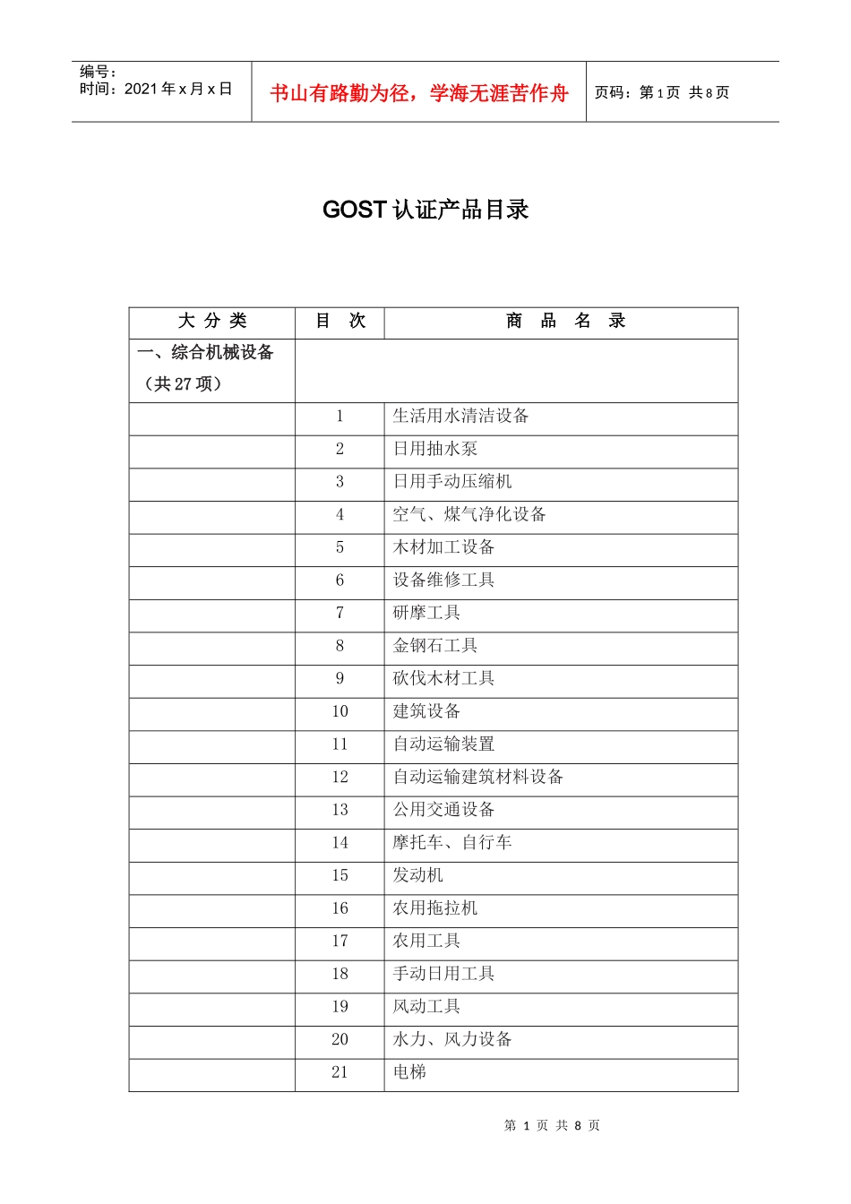 GOST认证产品目录_第1页