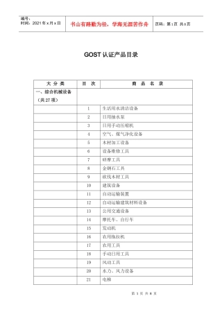 GOST认证产品目录