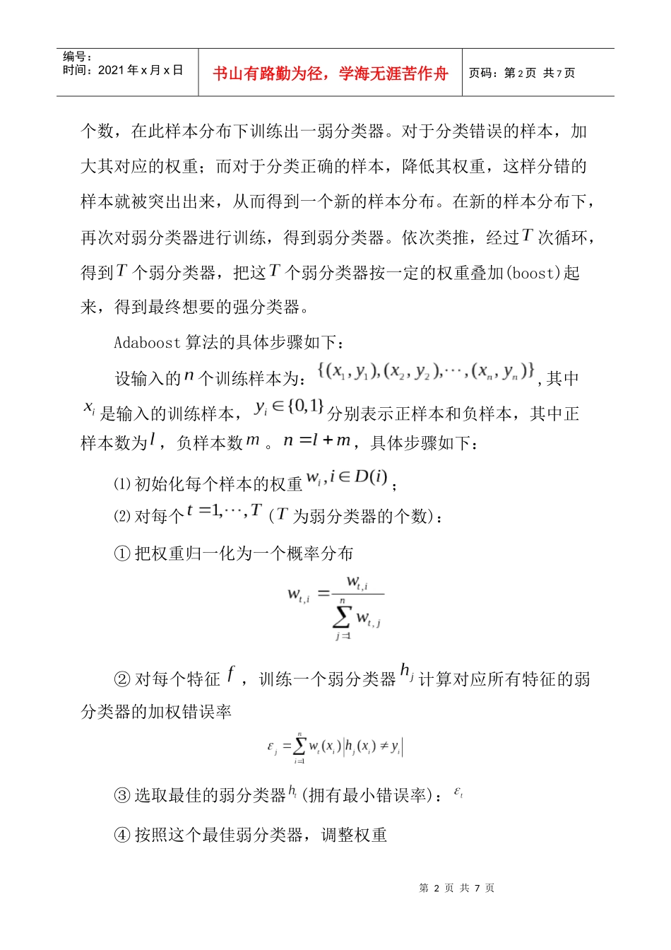 Adaboost算法流程和证明_第2页