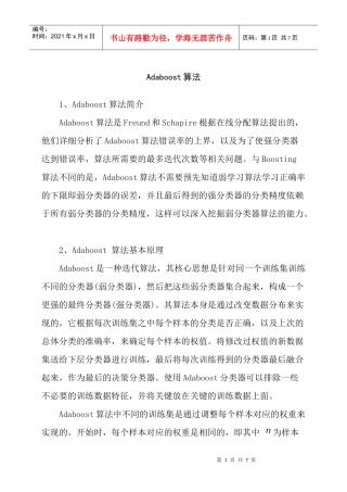 Adaboost算法流程和证明