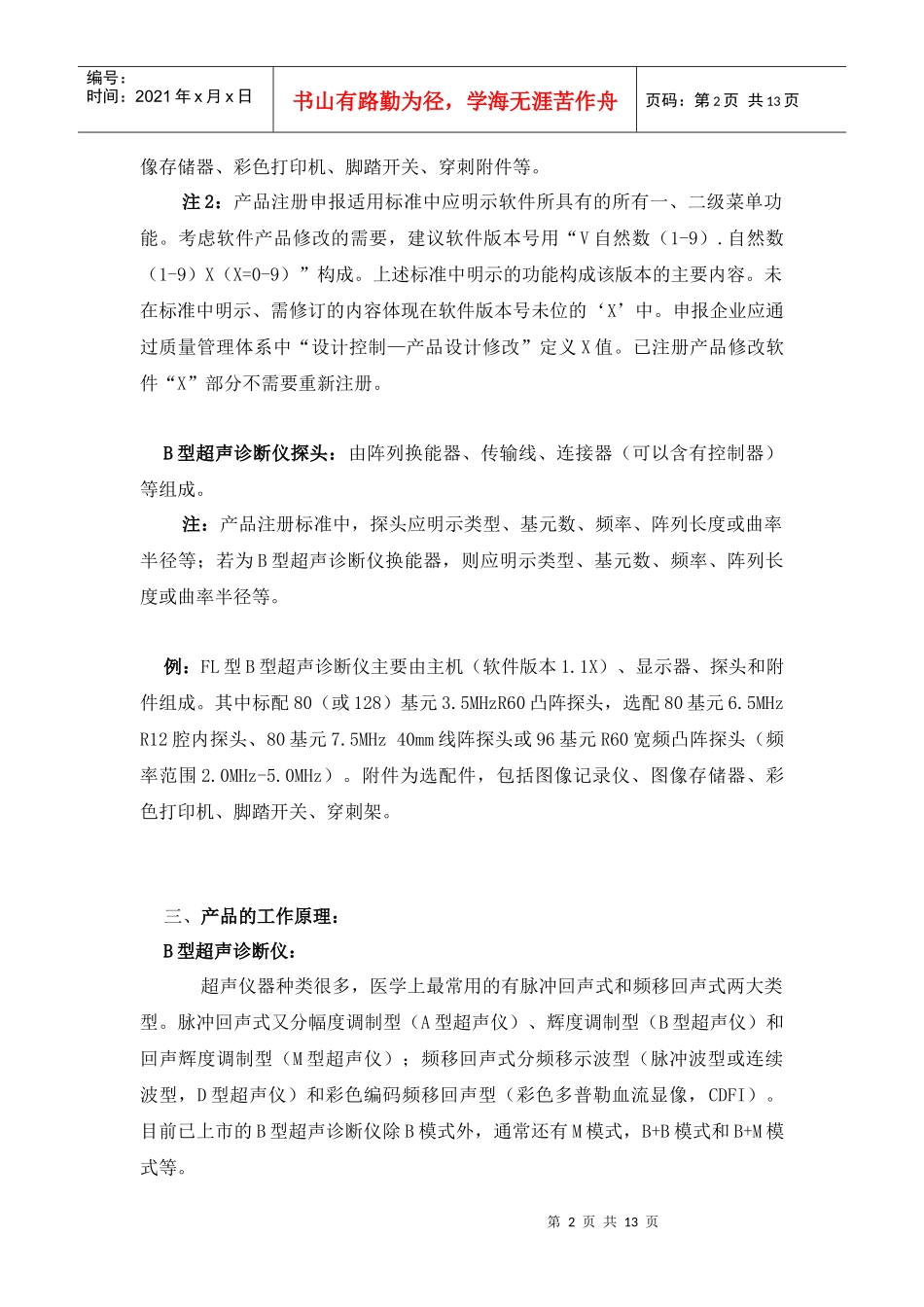 B型超声诊断仪注册审查指南_第2页