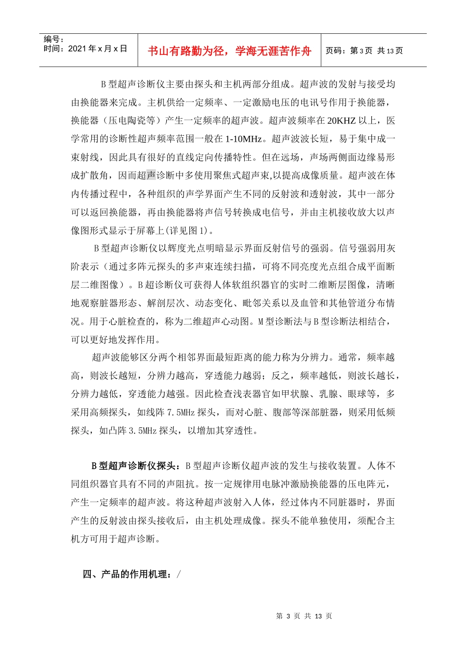 B型超声诊断仪注册审查指南_第3页