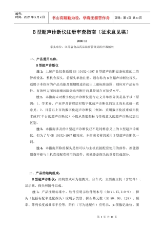 B型超声诊断仪注册审查指南