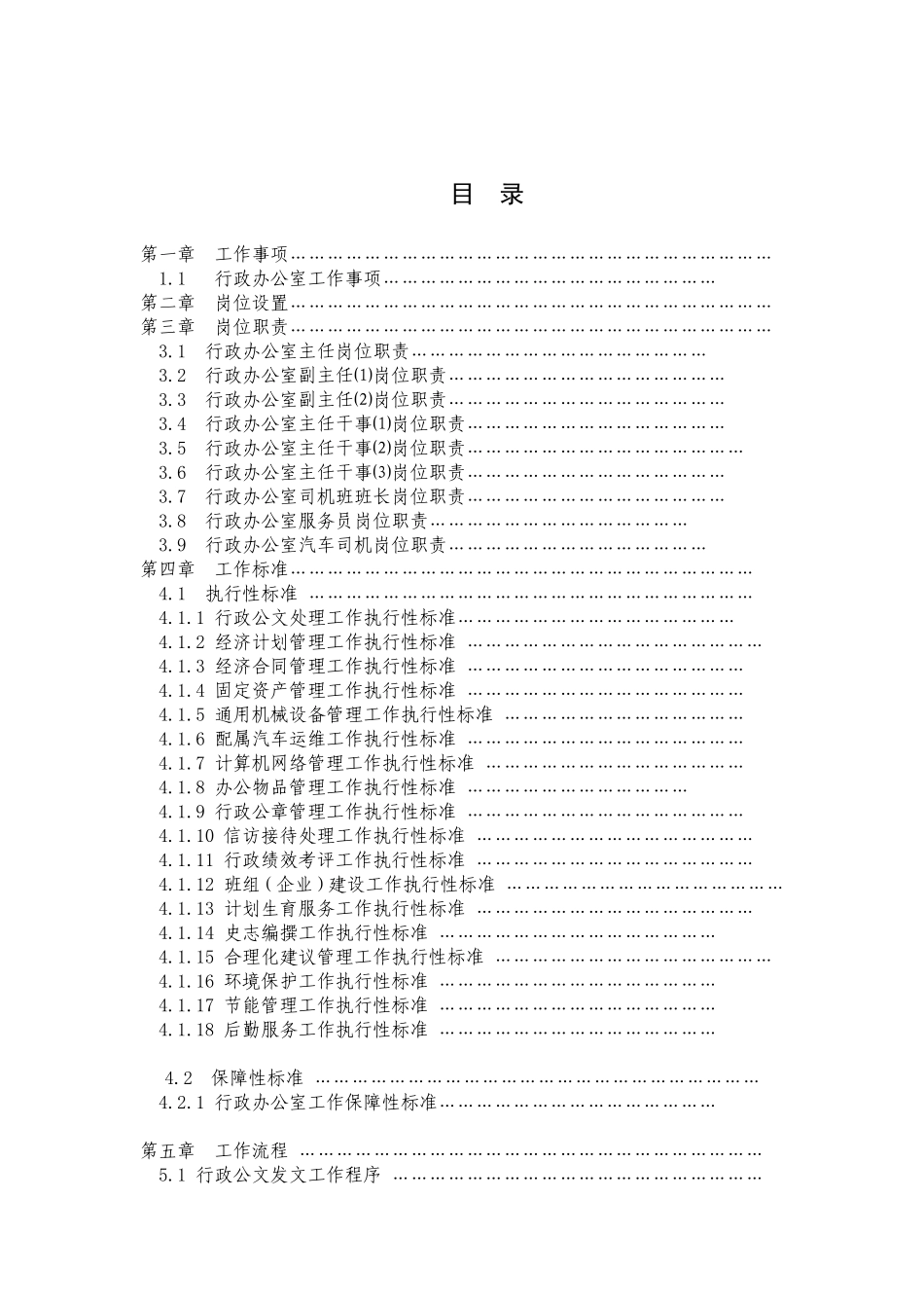 行政办公室管理规范资料梳理汇总_第2页