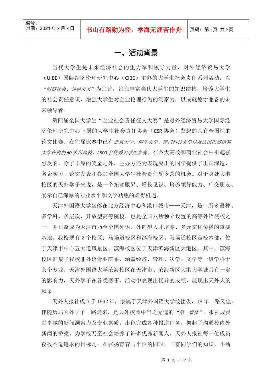 CRSE征文策划案_第1页