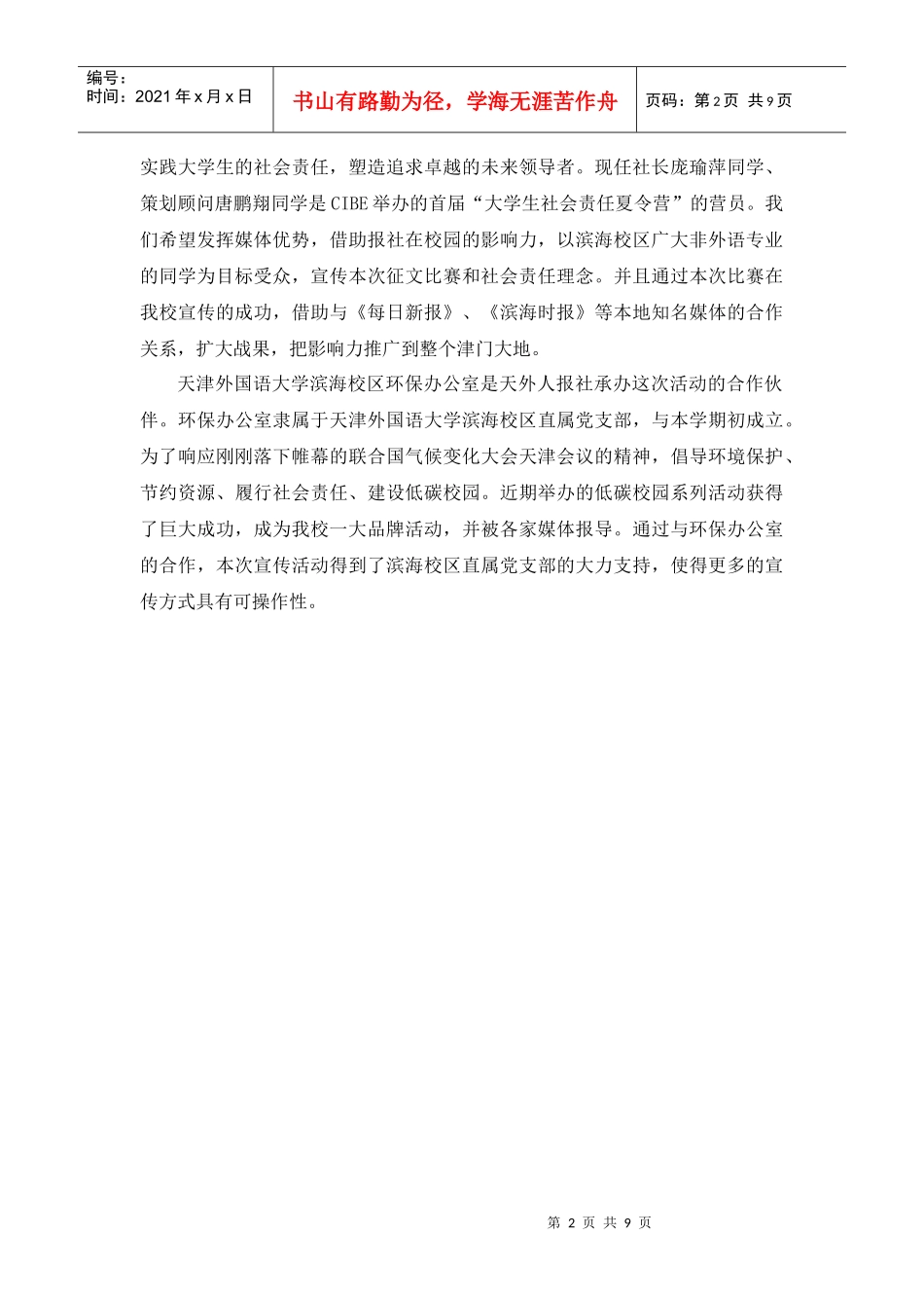 CRSE征文策划案_第2页