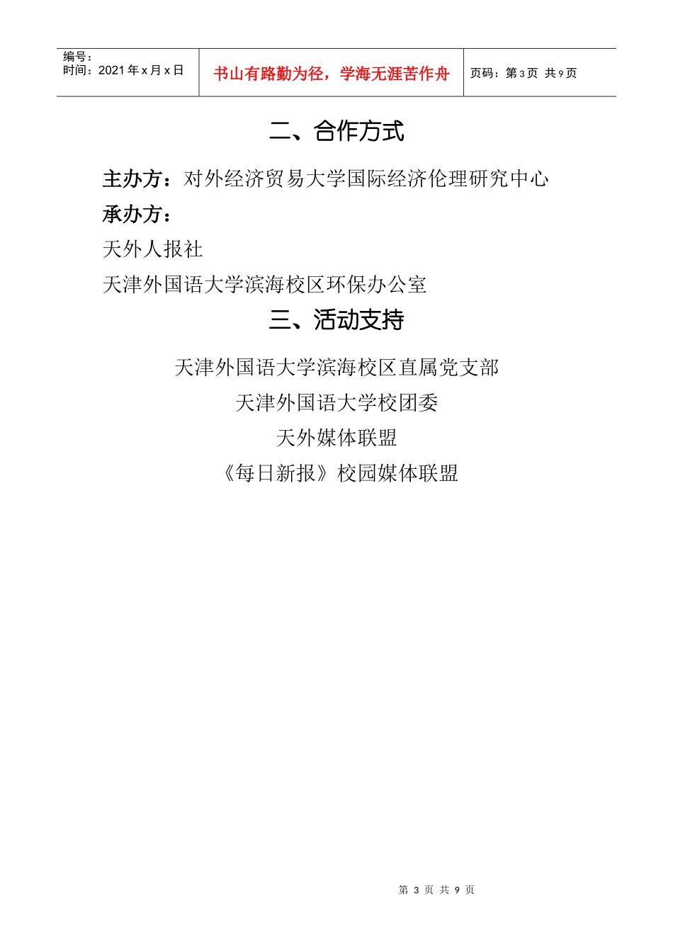 CRSE征文策划案_第3页