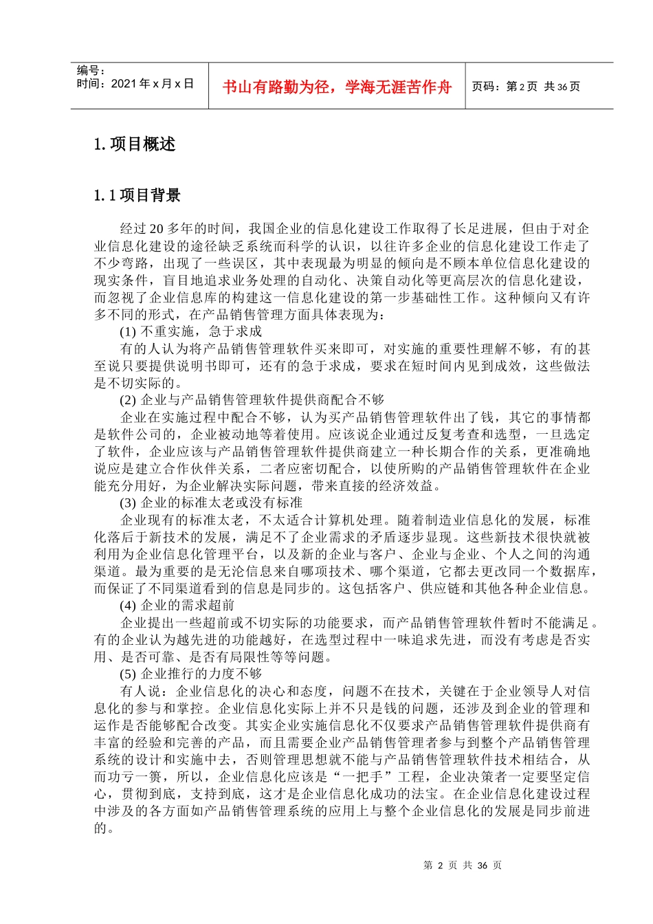 ASP_NET_产品销售管理系统的设计与实现_第2页