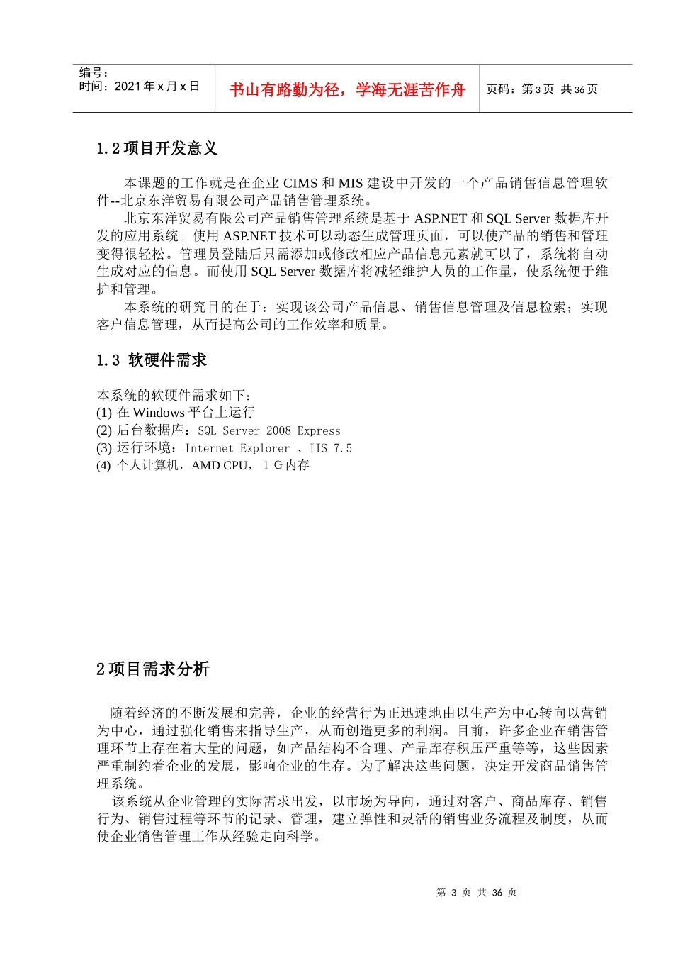 ASP_NET_产品销售管理系统的设计与实现_第3页