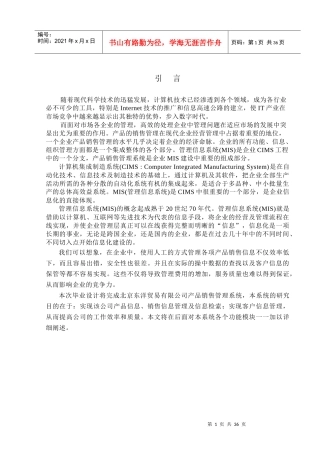 ASP_NET_产品销售管理系统的设计与实现