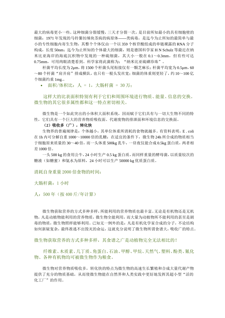 《微生物学》教案_第2页