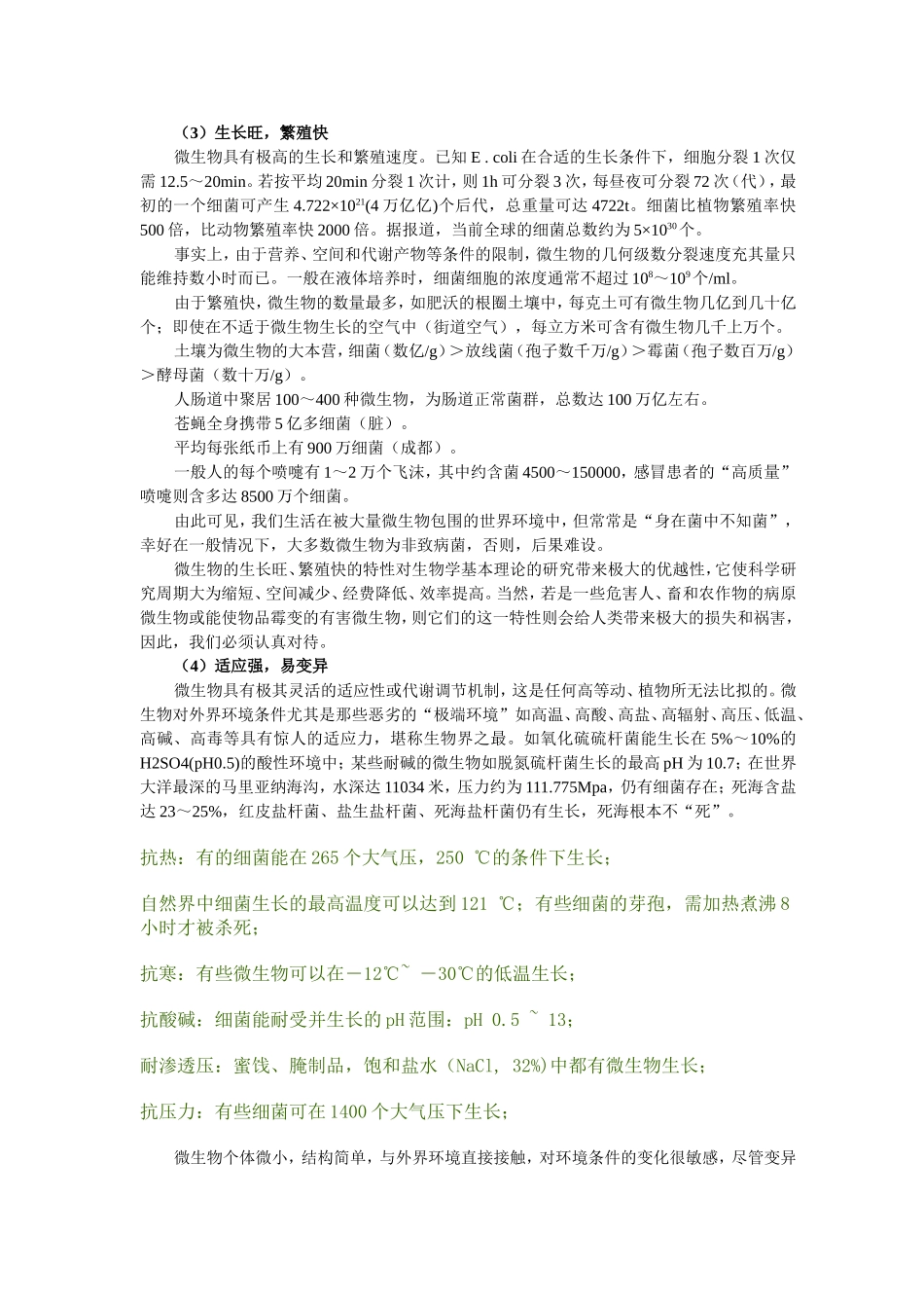 《微生物学》教案_第3页