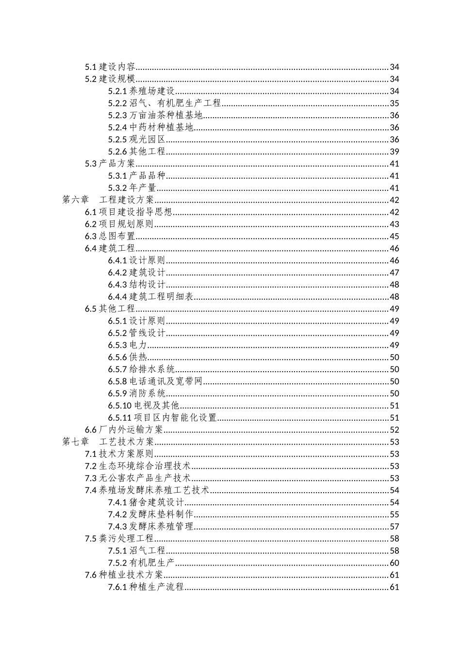 a农谷建设项目可行性研究报告报告_第2页