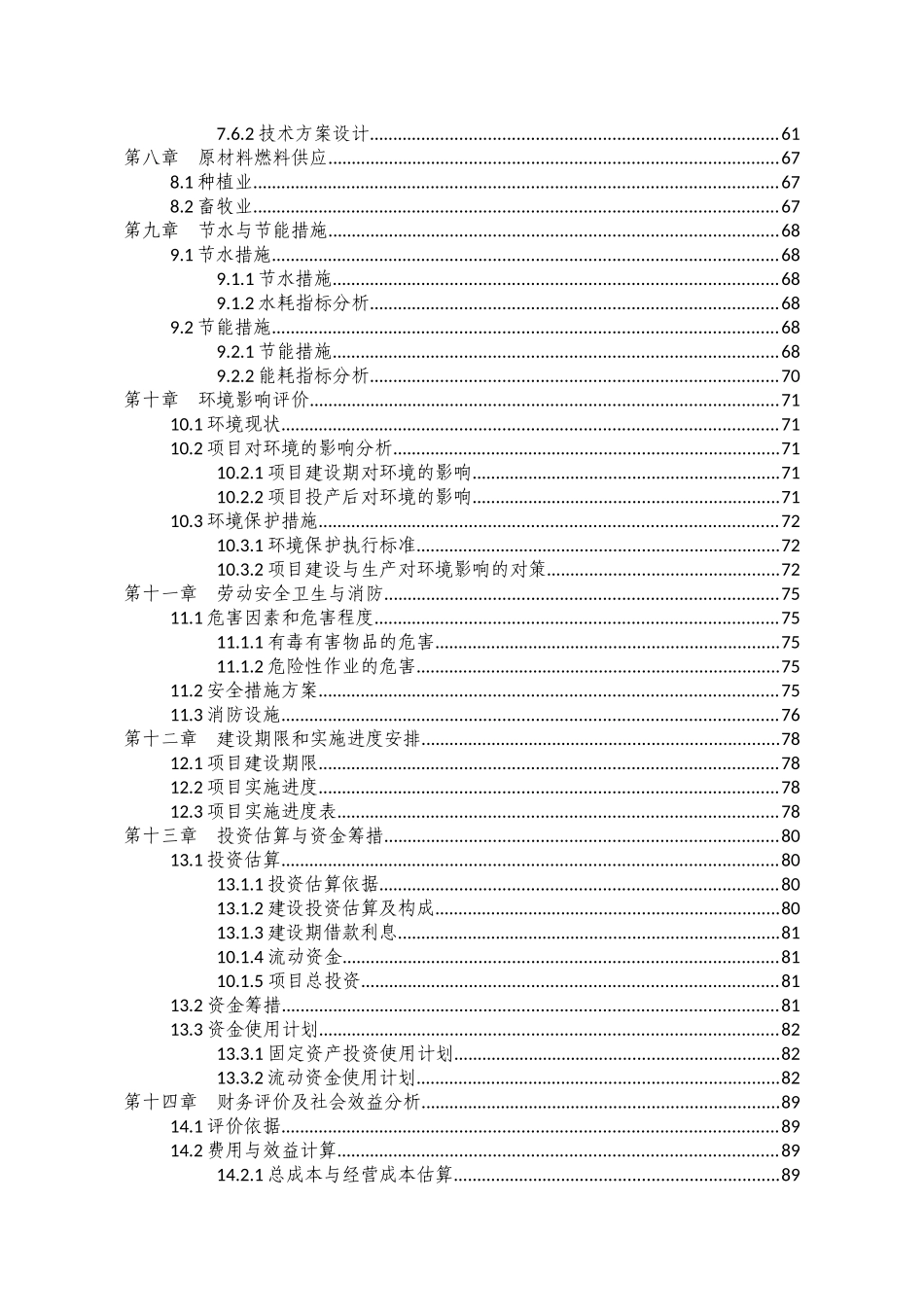 a农谷建设项目可行性研究报告报告_第3页