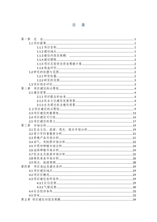 a农谷建设项目可行性研究报告报告