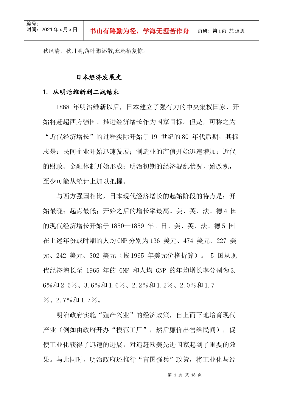 Ehhhtu日本经济发展史_第1页