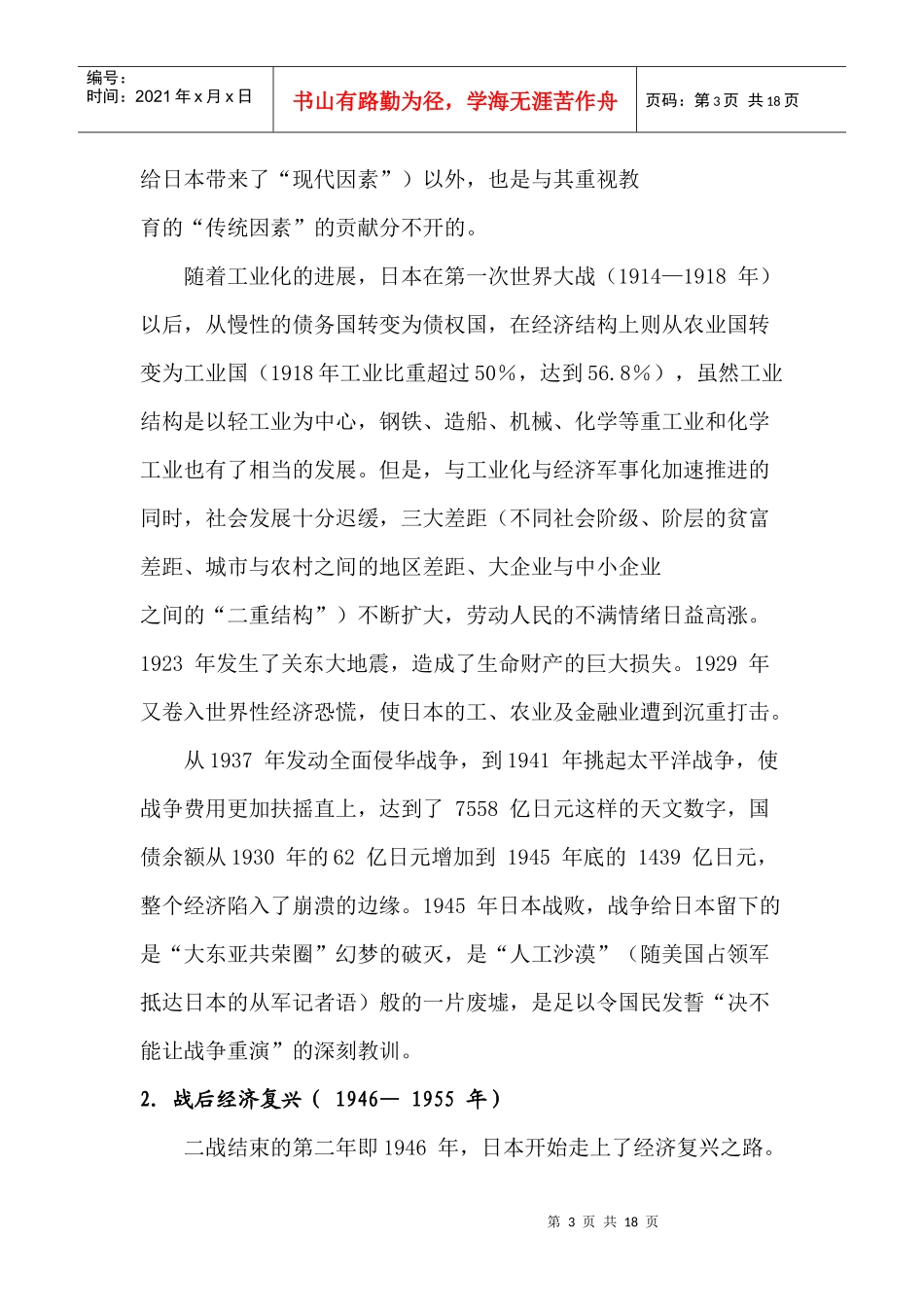 Ehhhtu日本经济发展史_第3页