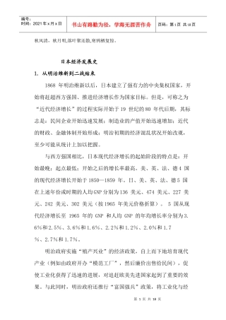 Ehhhtu日本经济发展史