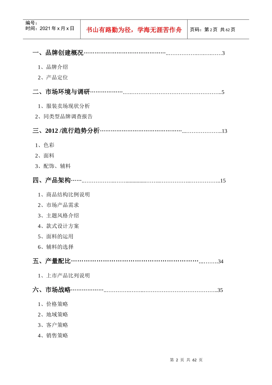 Basis品牌产品策划报告_第2页