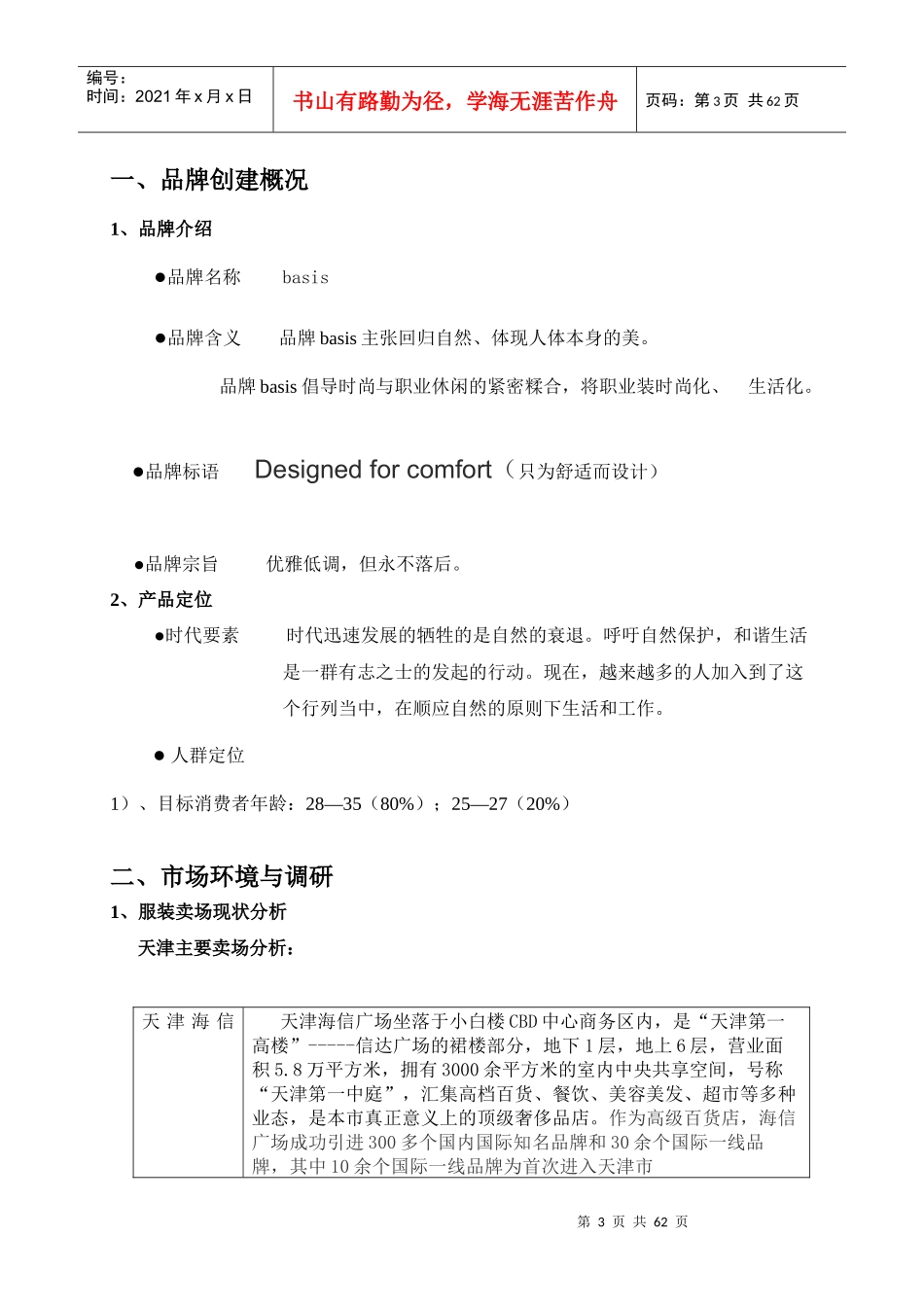 Basis品牌产品策划报告_第3页