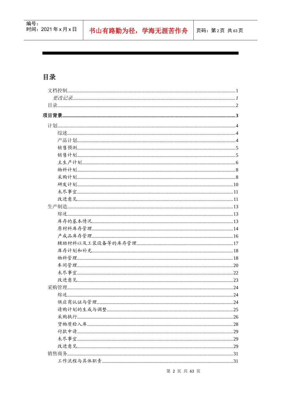 ERP调研问卷_第2页