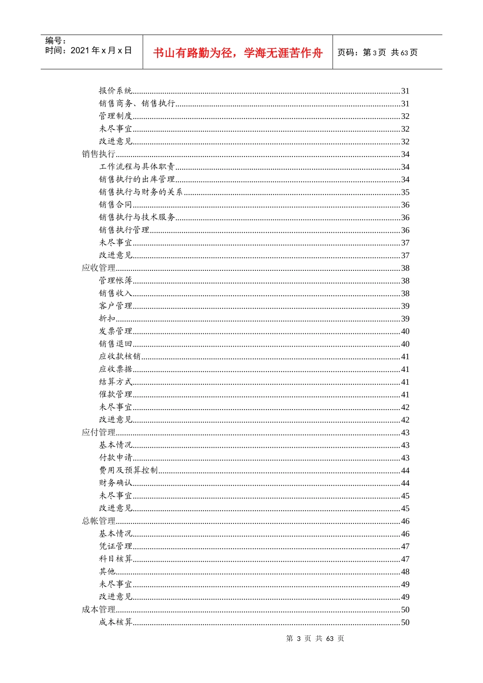 ERP调研问卷_第3页