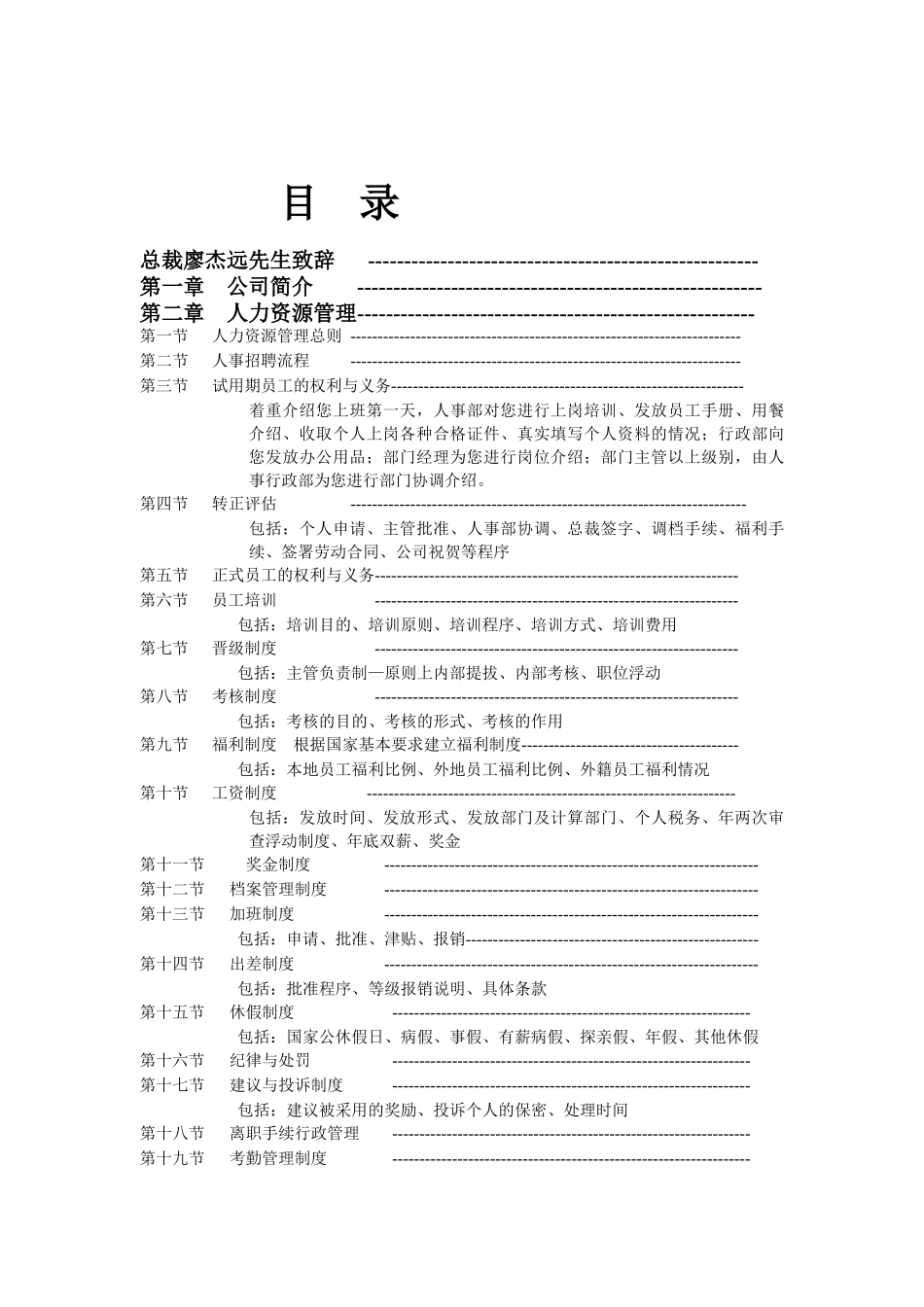 asiavol公司员工手册_第1页
