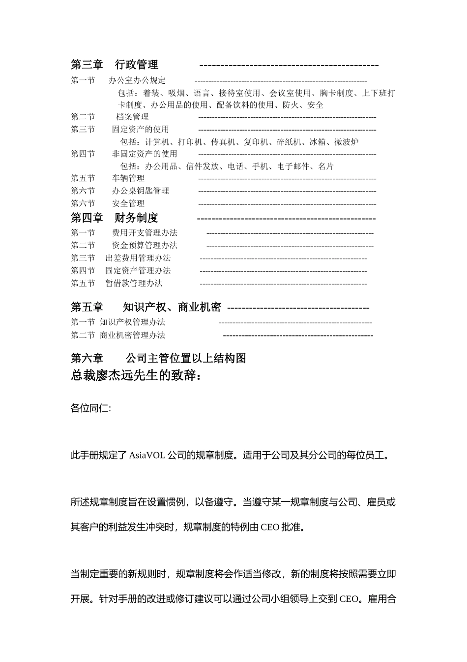 asiavol公司员工手册_第2页