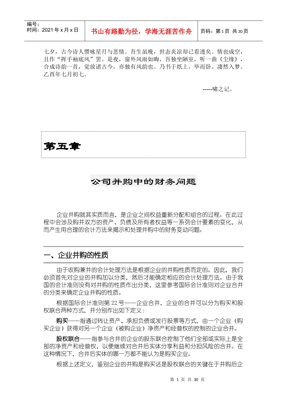 Brercoo公司并购中的财务问题_第1页