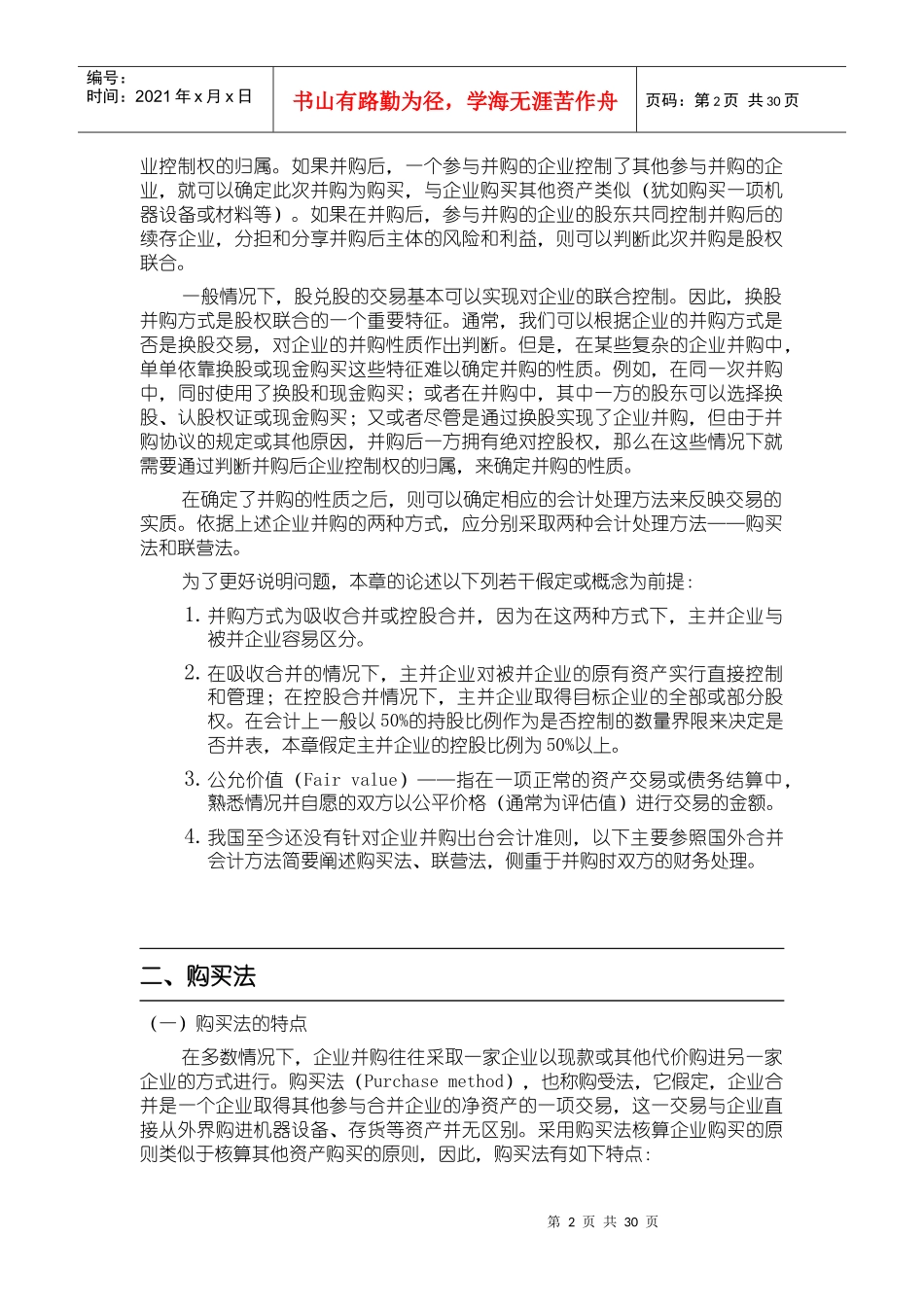 Brercoo公司并购中的财务问题_第2页