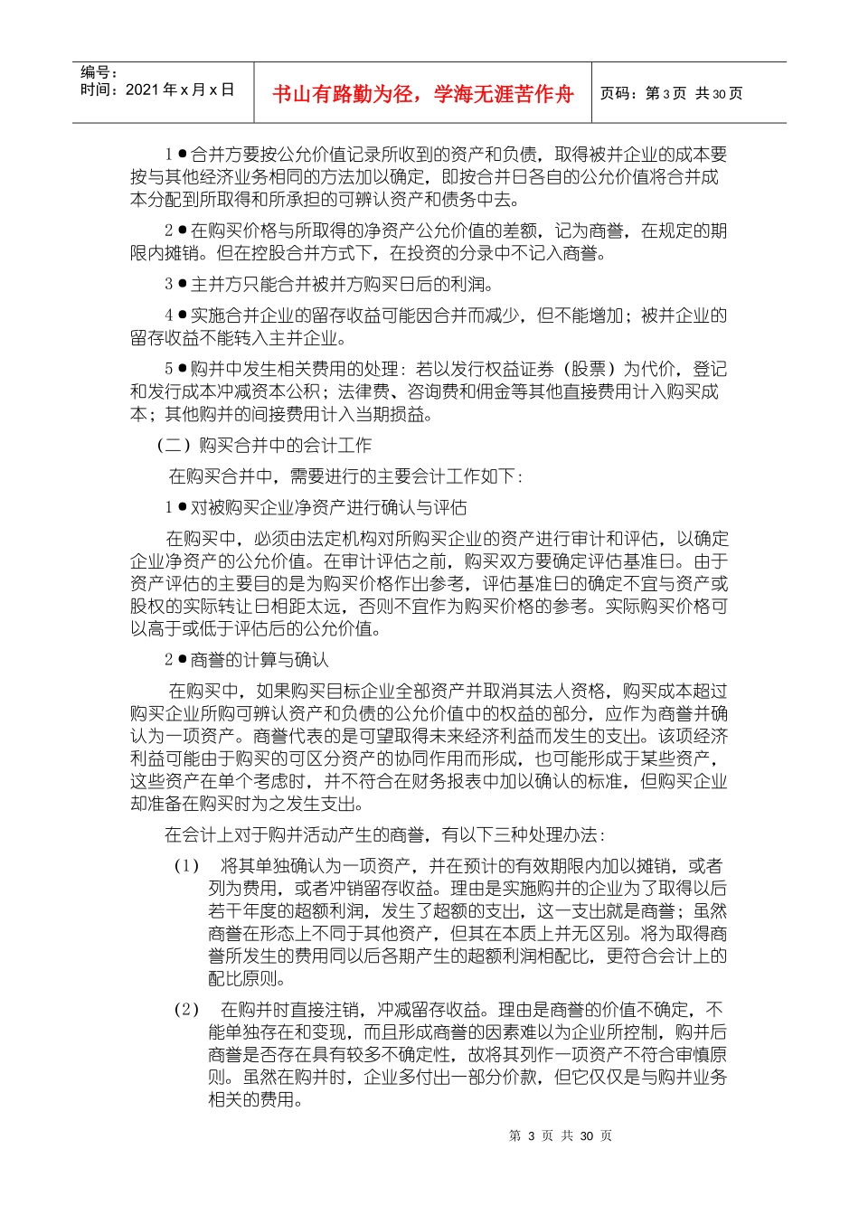 Brercoo公司并购中的财务问题_第3页