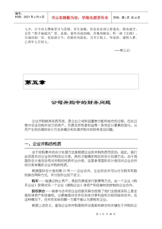 Brercoo公司并购中的财务问题