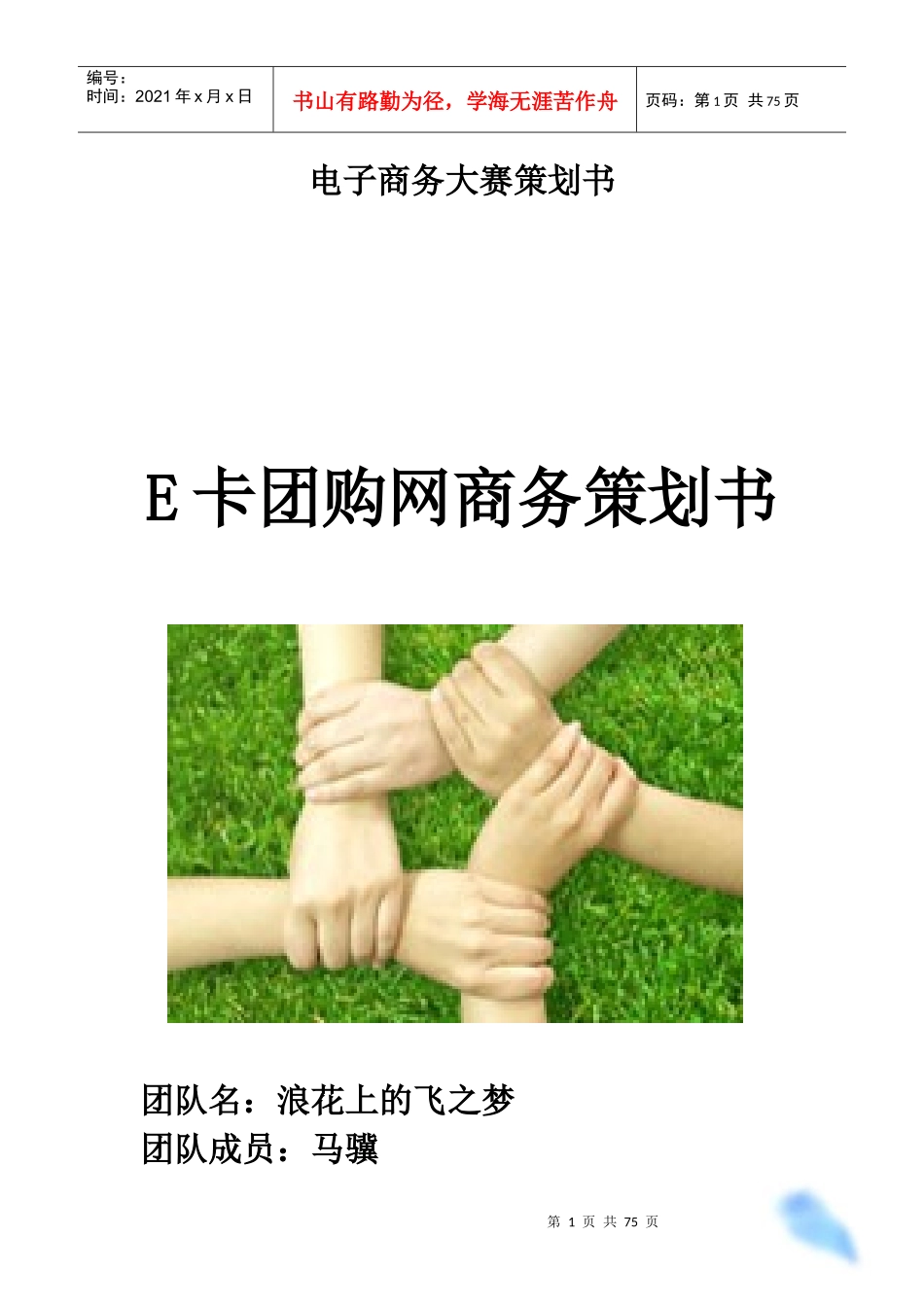 E卡团购网商务策划书_第1页