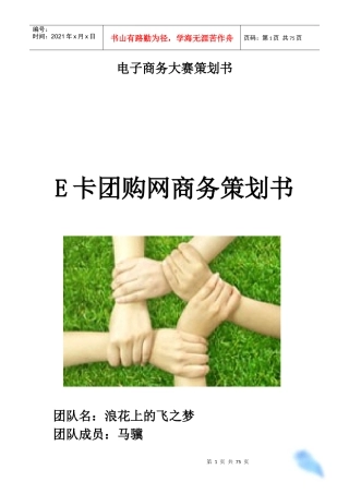 E卡团购网商务策划书