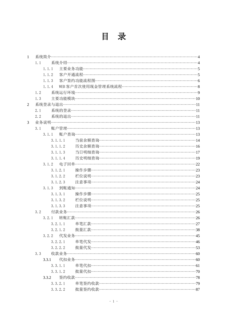 CMS现金管理系统操作手册_第1页