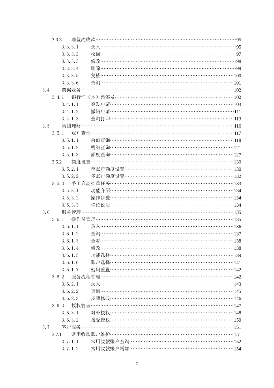 CMS现金管理系统操作手册_第2页
