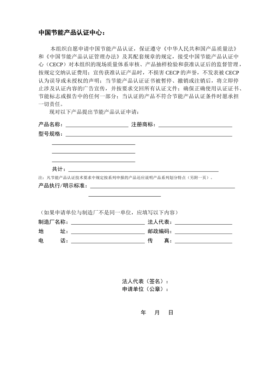 Aebpozx中国节能产品认证中心(CECP)_第3页