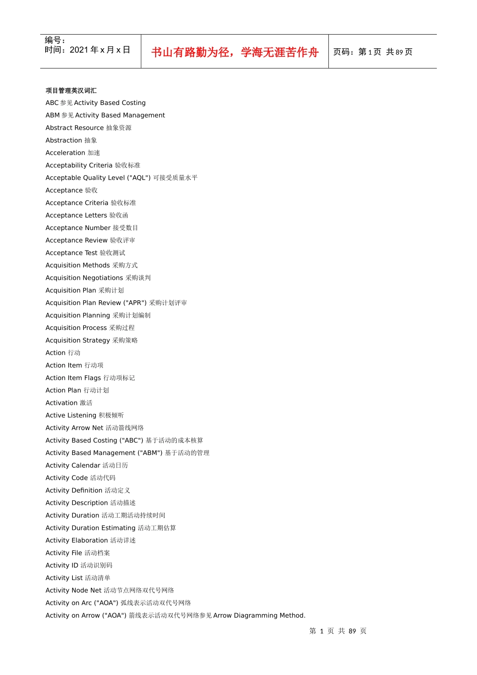 bhl_项目管理英汉词汇_第1页