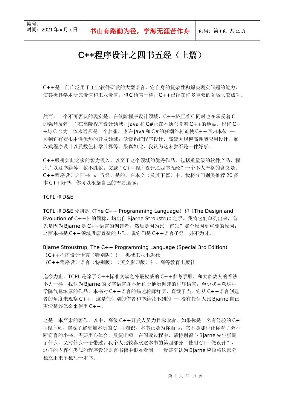 C++程序设计之四书五经_第1页