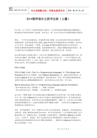 C++程序设计之四书五经