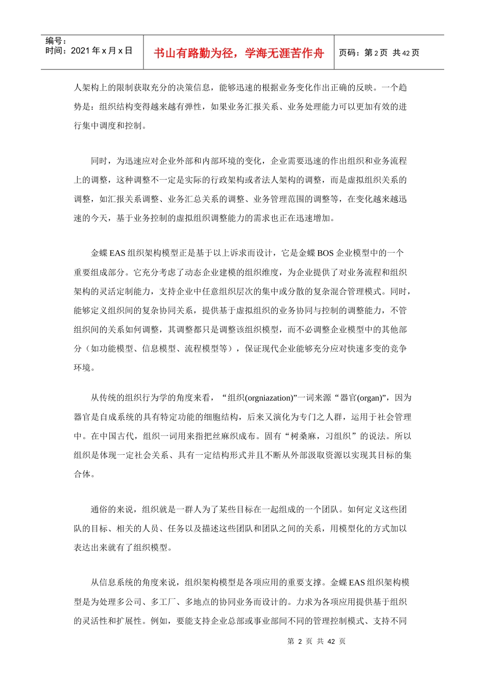 EAS组织架构详解_第2页