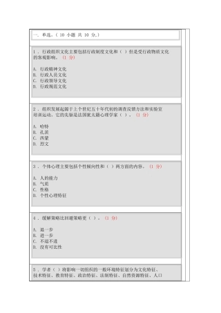 行政组织文化主要包括行政制测试题