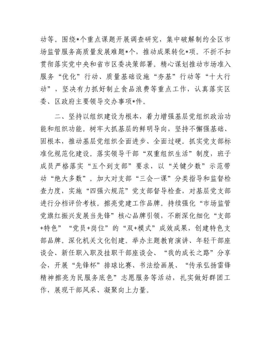 区市场监管局机关党建工作开展情况汇报_第2页