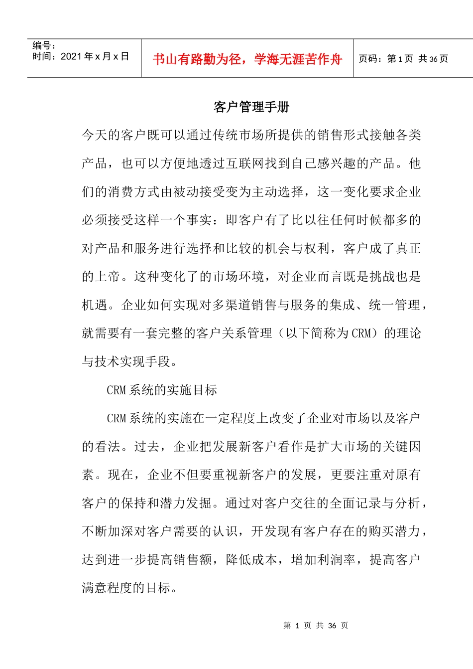 CRM客户管理系统使用手册_第1页