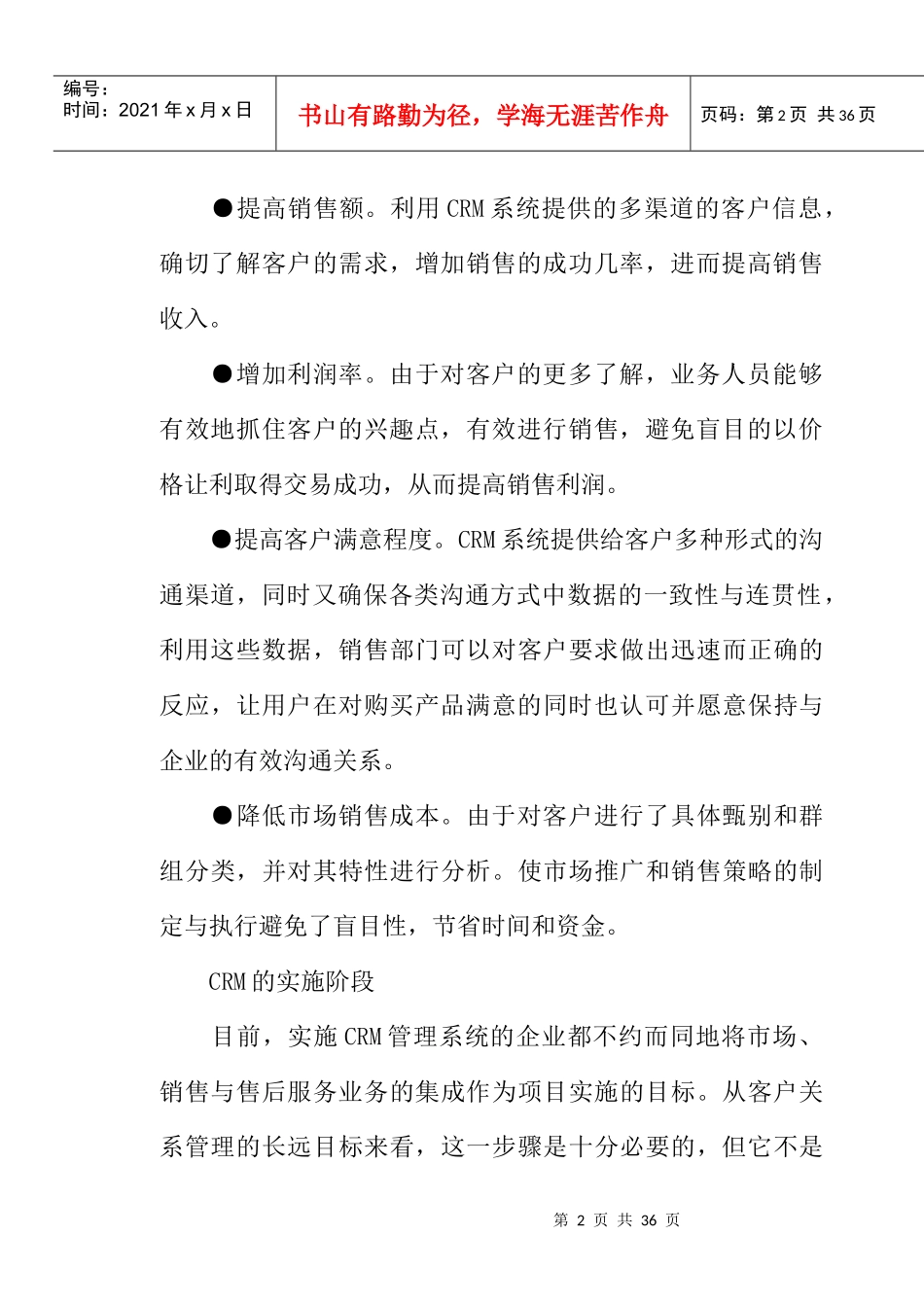 CRM客户管理系统使用手册_第2页